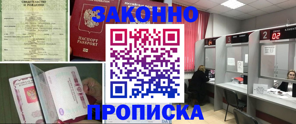 прописка в квартире в Козьмодемьянске